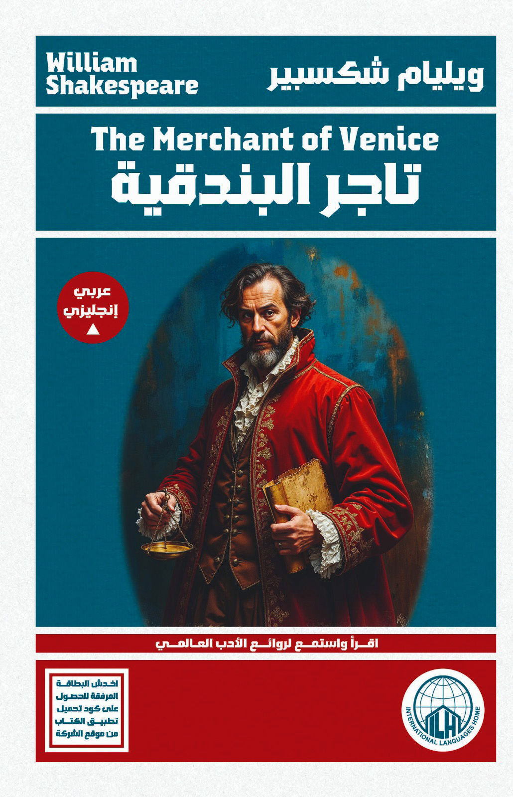 تاجر البندقية 